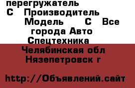 перегружатель Fuchs MHL340 С › Производитель ­ Fuchs  › Модель ­ 340С - Все города Авто » Спецтехника   . Челябинская обл.,Нязепетровск г.